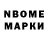 Марки N-bome 1,8мг Nikiforos Staveris