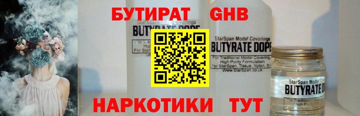 Бутират бутандиол Учалы