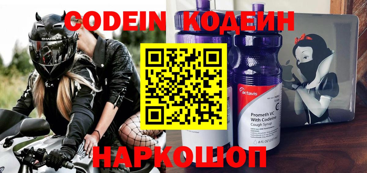 Учалы  Codein напиток Lean (лин)  Вход с VPN 