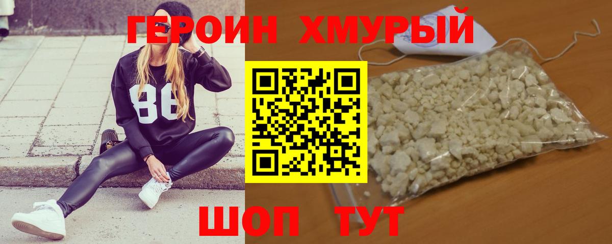 ГЕРОИН герыч Учалы